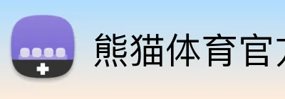 熊猫体育官方网站 logo